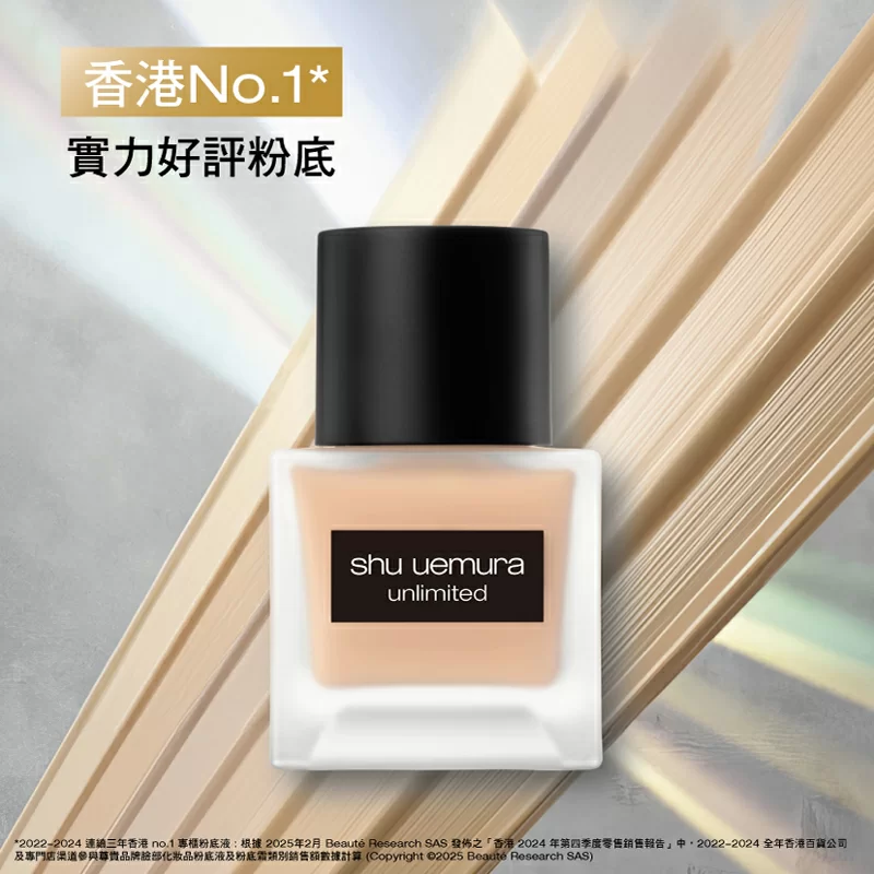 unlimited 無限輕透持妝粉底液